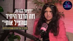 ED039631N Podcast Rise Up Michal Dar Transcribed