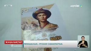 Ризашылық- рухани сабақтастық