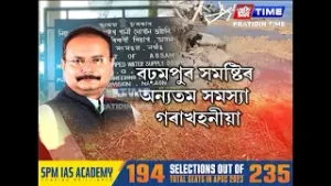 সমষ্টিৰ বাবে কি কৰিলে বিধায়ক জিতু গোস্বামীয়ে...?