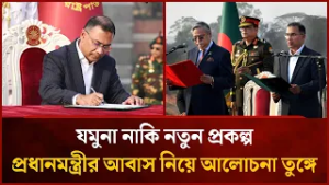 শপথের আগে বড় প্রশ্ন—কোথায় উঠবেন তারেক রহমান? | Mytv News