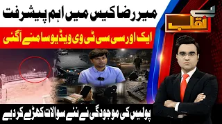 Major Development In Mir Raza Case | New CCTV Footage | Benaqaab | 19 Aug 26 | Abbtakk News