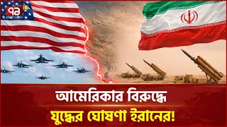 মধ্যপ্রাচ্য সংকট: বিশ্ব রাজনীতিতে প্রভাব কতটা? | International | Politics | Ekattor TV