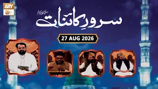 Sarwar e Kainaat SAWW | Talk Show - Rabi ul Awwal Special | 27 Aug 2026 - ARY Qtv