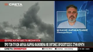 Προ των πυλών ακραία καιρικά φαινόμενα με έντονες βροχοπτώσεις στην Κρήτη