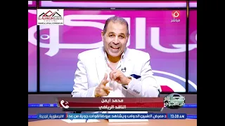 ناقد رياضي شهير يحلل النواحي الفنية لمباراة الزمالك وأبو قير للأسمدة ويعلن عن الورقة الرابحة