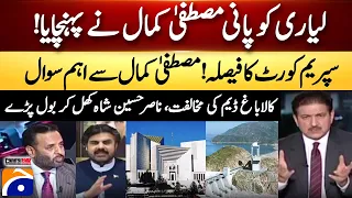 Supreme Court decision! Important question to Mustafa Kamal - Opposition to Kalabagh Dam - Hamid Mir