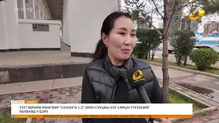 Энэ өдөр мэдээллийн хөтөлбөр2026.09.18