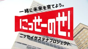 一緒に未来を育てよう。「にっせーのせ！」ニッセイサステナプロジェクト(OAB大分朝日放送「JIMOTTO! STYLE」2026年2月26日放送)