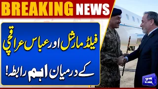 Field Marshal Asim Munir & Abbas Araghchi Hold Important Phone Call | Dunya News