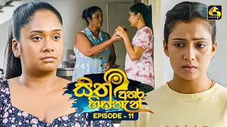 Sith Athara Histhan (සිත් අතර හිස්තැන්) | Episode 11 | 27th June 2026 | Swarnavahini TV