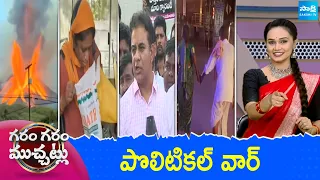Garam Garam Varthalu Full Episode | Trending Videos | Telugu Viral Videos | 08-09-2026 |  @SakshiTV