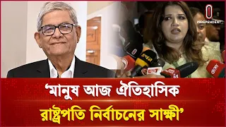 ‘মানুষ আজ ঐতিহাসিক রাষ্ট্রপতি নির্বাচনের সাক্ষী’ | Shama Obaed | Independent TV