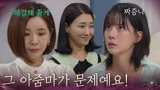 “ 그 아줌마가 문제예요! ” 설정환 엄마가 짜증 나는 주새벽 [욕망의 덫] | KBS 260908 방송