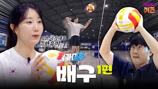 How Powerful Is a National Athlete's Spike?🏐 | Volleyball Part 1 | National Athlete | TV Kinderga...