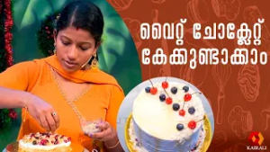വൈറ്റ് ചോക്ലേറ്റും ഫ്രൂട്സും  | baking queen | A mixed fruit white chocolate cake recipe | saranya