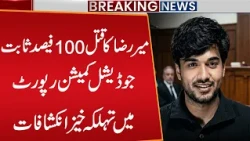 Mir Raza Case | Suicide Theory Busted! | Big Revelations in Judicial Commission Report | Public News