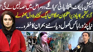 Will PPP Boycott the Next AJK Election Phases? - Latest Political Update | News Talk