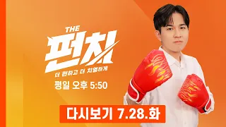 [Replay] "Notice This Gait"... 100 Million Won Bounty Placed on Tongyeong Murder Suspect - The Pu...