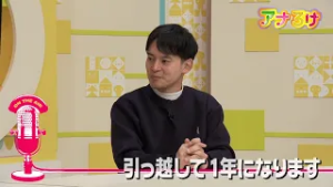 【アナろけ】引っ越して1年になります　2026/02/28放送