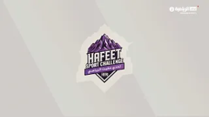 رسالة بطولة تحدي حفيت الرياضي - 1 مارس 2026