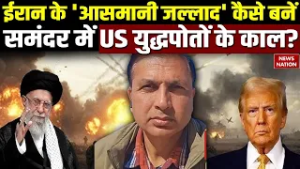Iran Suicide Bombs On America: ईरान के सुसाइड बॉम्बर्स कैसे बन रहे US Warships के लिए काल?