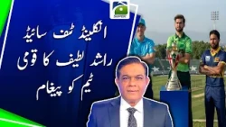 England Are a Tough Side! Rashid Latif's Important Message to Pakistan Team | Sports Floor