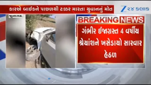 Gujarat: 45-year-old bike rider dead after being hit by reckless car driver in Junagadh's Keshod