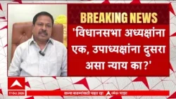 Anna Bansode : विधानसभा अध्यक्ष राहुल नार्वेकर यांना एक आणि उपाध्यक्षांना वेगळा न्याय का दिला जातोय?