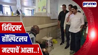 Margao District Hospital Is Dying, Says Vijay