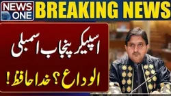 Speaker Leaves the Stage After Saying Goodbye! | Breaking News | News One