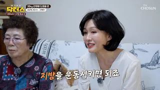 🌈Paradise Grains🌈 Turning on the Brown Fat Switch to Burn Fat💡 TV CHOSUN Broadcast 08/17/26 | [Do...