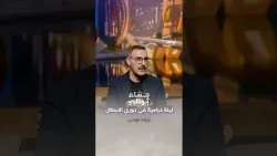 ليلة درامية في دوري الأبطال | #مساء_أبوظبي