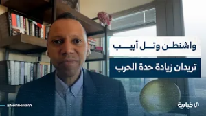 المتحدث السابق باسم التحالف الدولي: الولايات المتحدة وإسرائيل تريدان زيادة حدة الحرب