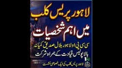 CCPO Lahore Visits Press Club#7newshd