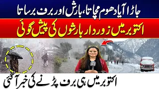 October Weather Alert: Heavy Rain & Snowfall Forecast Across Pakistan
