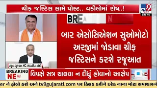 ‘Judiciary’s Dignity Cannot Be Compromised’: Lawyers Slam BJP Leader Over HC Remarks | TV9Gujarati