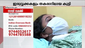 വൃക്ക നൽകാൻ അമ്മ തയ്യാറാണ്... പക്ഷേ ചികിത്സയ്ക്കായി സായി കൃഷ്ണയ്ക്ക് സുമനസ്സുകളുടെ സഹായം വേണം