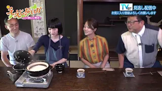 New Ee-ja-nai-ka: Good Trips, Great Discoveries - Aired September 21, 2026
