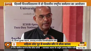 Delhi University में दो दिवसीय National Conference का आयोजन | Samachar