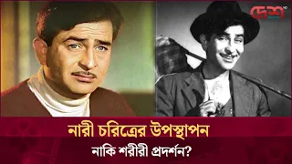 রাজ কাপুরকে নিয়ে বিতর্ক তুঙ্গে