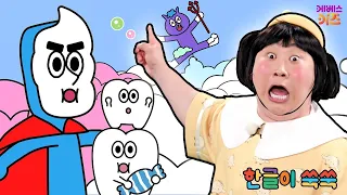 A Cavity Monster Appeared! | Toothpaste, Toothbrush, Brush Brush | Learning Hangul | Hangul Educa...