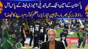 Pakistan vs New Zealand! Babar Azam’s Rest Plan | Big Change In Pakistan’s Spin Attack? | 92NewsHD
