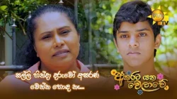 සල්ලි හින්දා දරුවෝ අසරණ වෙන්න හොඳ නෑ...