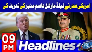 US Praises Asim Munir | Asim Munir Lauded by US | | 9PM Headlines | 19 Feb 26 | AbbtakkNews