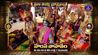 PROMO || HAMSA VAHANAM || SRIVARI SALAKATLA BRAHMOTSAVAMS -2026 || SVBC TTD