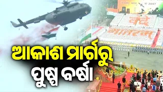 ଆକାଶ ମାର୍ଗରୁ ପୁଷ୍ପ ବର୍ଷା | Kalinga TV