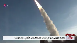 Tehran’s Pirates: The Houthis as the IRGC’s Willing Arm and Proxy War