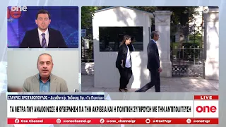 Χριστακόπουλος: «Τα μέτρα της κυβέρνησης θα εξατμιστούν – Υπάρχουν αλαζονικές συμπεριφορές στη ΝΔ»