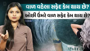 ઓછી ઉંમરે વાળ સફેદ કેમ થાય છે? | Fit N Fine