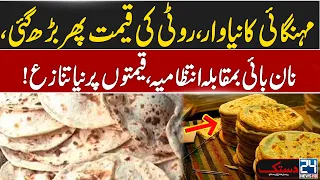 Roti Price Rises Again! - New Dispute Between Naan Bakers And Authorities - Shocking Disclosure